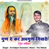About Gun De Kar Avgun Nivaro (Guru Mahima) Song